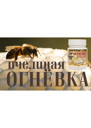 Огневка. Восковая моль