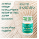 АГАРИК БРАЗИЛЬСКИЙ, 60 КАПСУЛ