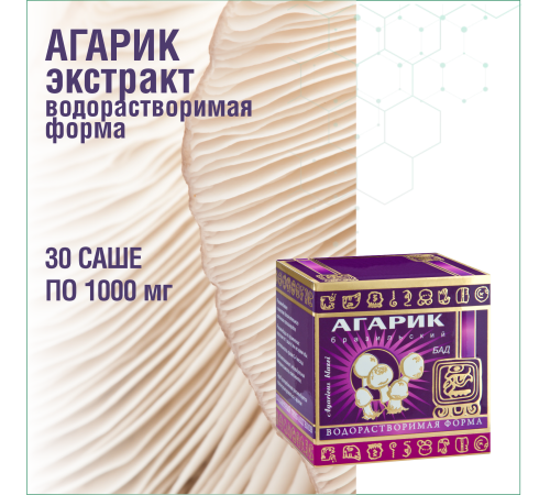 АГАРИК БРАЗИЛЬСКИЙ ВОДОРАСТВОРИМАЯ ФОРМА, 30 САШЕ ПО 1 ГР