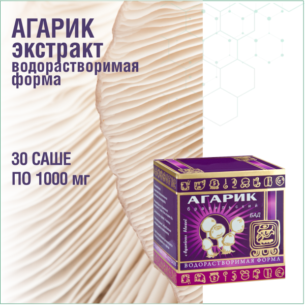 АГАРИК БРАЗИЛЬСКИЙ ВОДОРАСТВОРИМАЯ ФОРМА, 30 САШЕ ПО 1 ГР