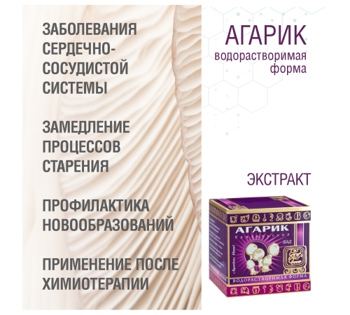 АГАРИК БРАЗИЛЬСКИЙ ВОДОРАСТВОРИМАЯ ФОРМА, 30 САШЕ ПО 1 ГР