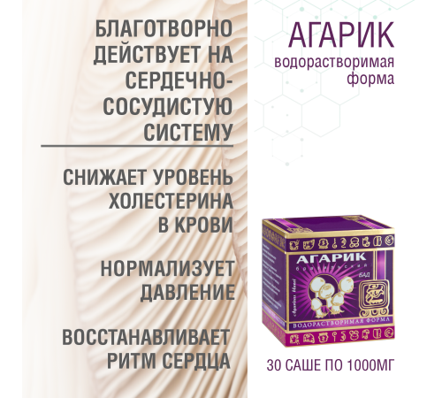 АГАРИК БРАЗИЛЬСКИЙ ВОДОРАСТВОРИМАЯ ФОРМА, 30 САШЕ ПО 1 ГР