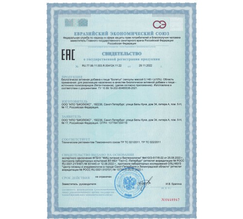 БОЛЕТУС, 60 капсул