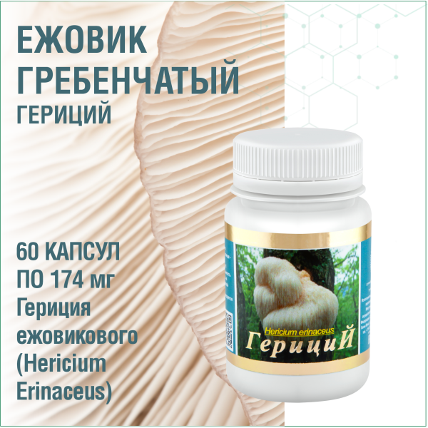 ДОЖДЕВИК, 60 КАПСУЛ