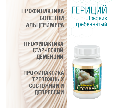 ДОЖДЕВИК, 60 КАПСУЛ