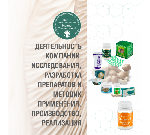 ЛИСИЧКИ, 60 КАПСУЛ