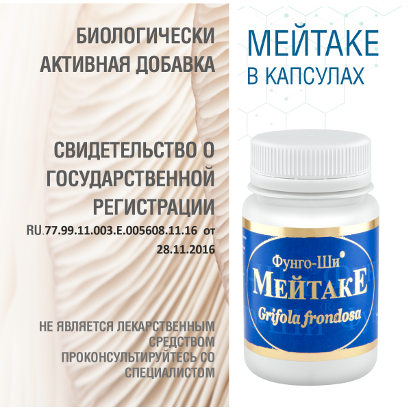 МЕЙТАКЕ, 60 КАПСУЛ