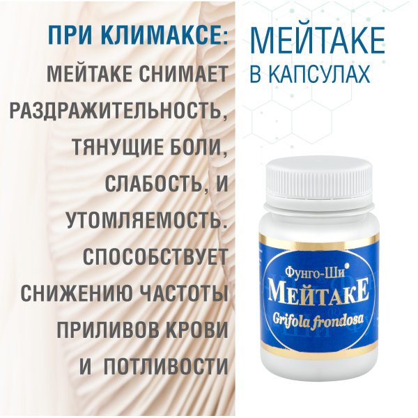 МЕЙТАКЕ, 60 КАПСУЛ