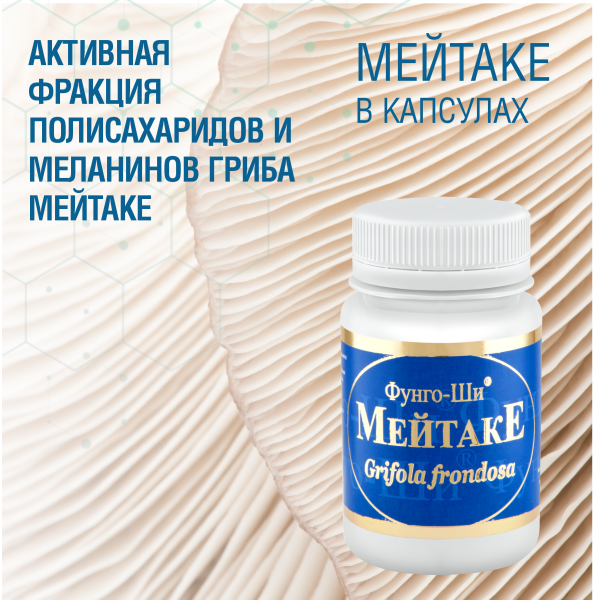 МЕЙТАКЕ, 60 КАПСУЛ