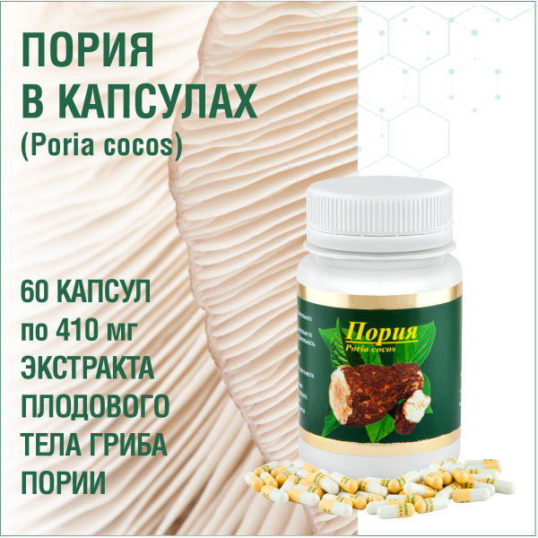 ПОРИЯ, 60 КАПСУЛ