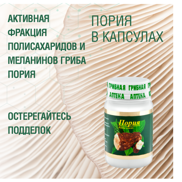 ПОРИЯ, 60 КАПСУЛ