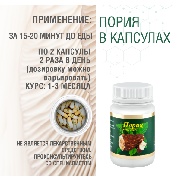 ПОРИЯ, 60 КАПСУЛ