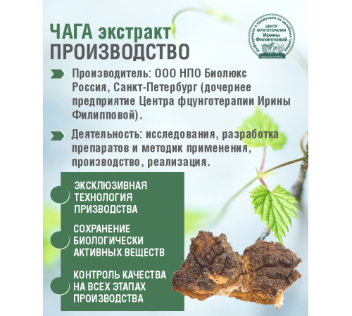 ЧАГА БЕРЕЗОВАЯ ВОДОРАСТВОРИМАЯ ЭКСТРАКТ, 30 САШЕ ПО 1 ГР