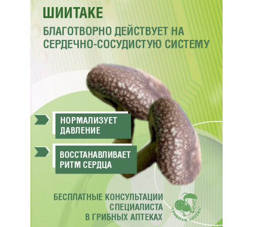 ШИИТАКЕ С МАСЛОМ ЛЬНА, 60 КАПСУЛ