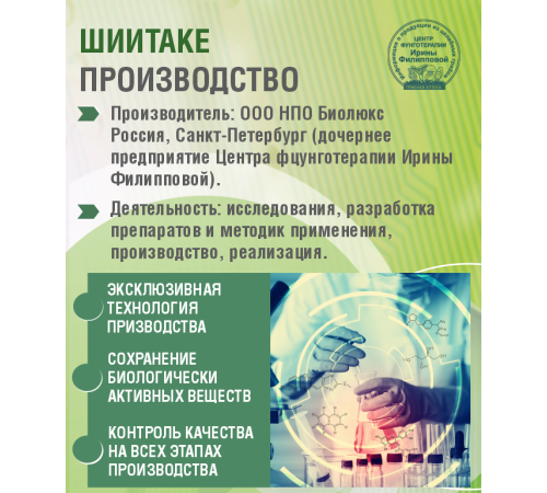 ШИИТАКЕ С МАСЛОМ ЛЬНА, 60 КАПСУЛ