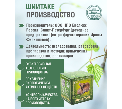 ШИИТАКЕ ВОДОРАСТВОРИМАЯ ФОРМА, 30 САШЕ ПО 1 ГР