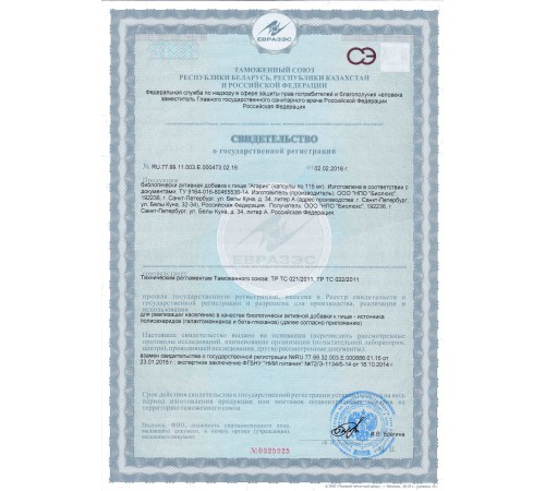 АГАРИК БРАЗИЛЬСКИЙ, 60 КАПСУЛ