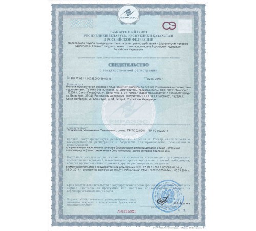 "АКУРА" СИСТЕМА ОЧИЩЕНИЯ ПЕЧЕНИ (ЛИСИЧКИ, ТРУТОВИК, ШИИТАКЕ)