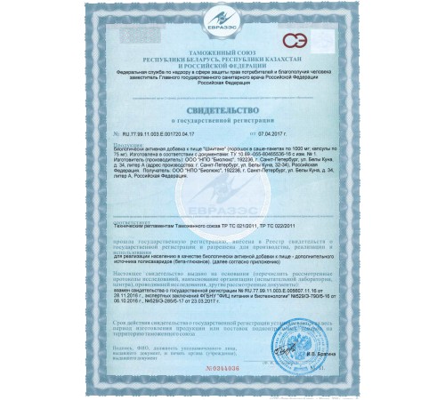 "АКУРА" СИСТЕМА ОЧИЩЕНИЯ ПЕЧЕНИ (ЛИСИЧКИ, ТРУТОВИК, ШИИТАКЕ)