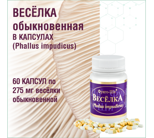 ВЕСЁЛКА, 60 КАПСУЛ