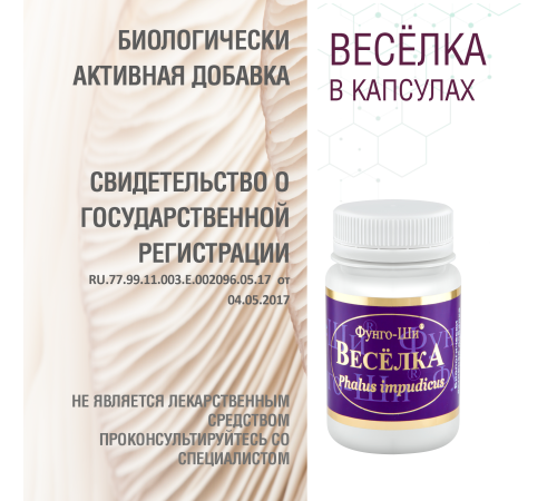 ВЕСЁЛКА, 60 КАПСУЛ
