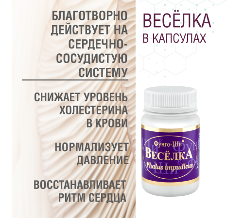 ВЕСЁЛКА, 60 КАПСУЛ
