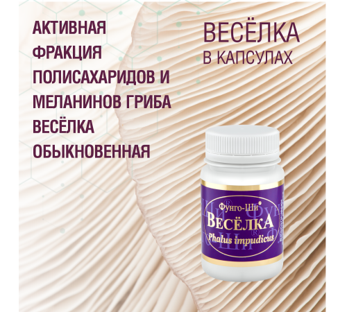 ВЕСЁЛКА, 60 КАПСУЛ