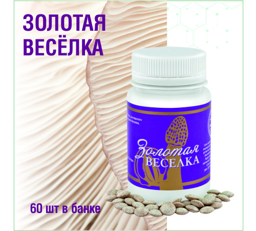 Золотая Весёлка, 60 штук