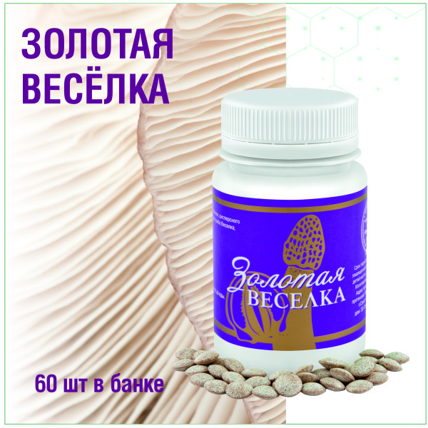 Золотая Весёлка, 60 штук