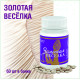 Золотая Весёлка, 60 штук