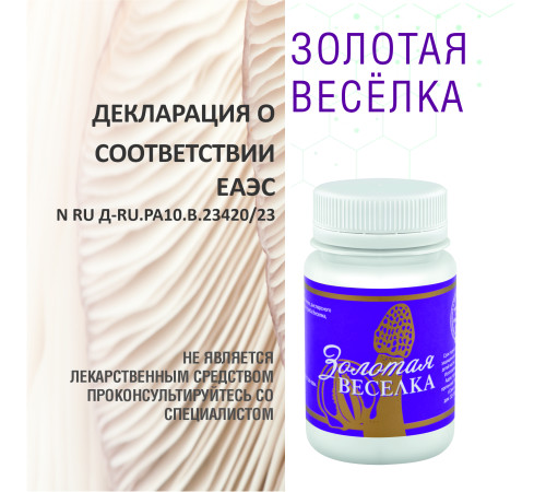 Золотая Весёлка, 60 штук