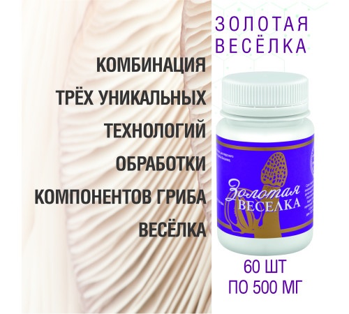 Золотая Весёлка, 60 штук