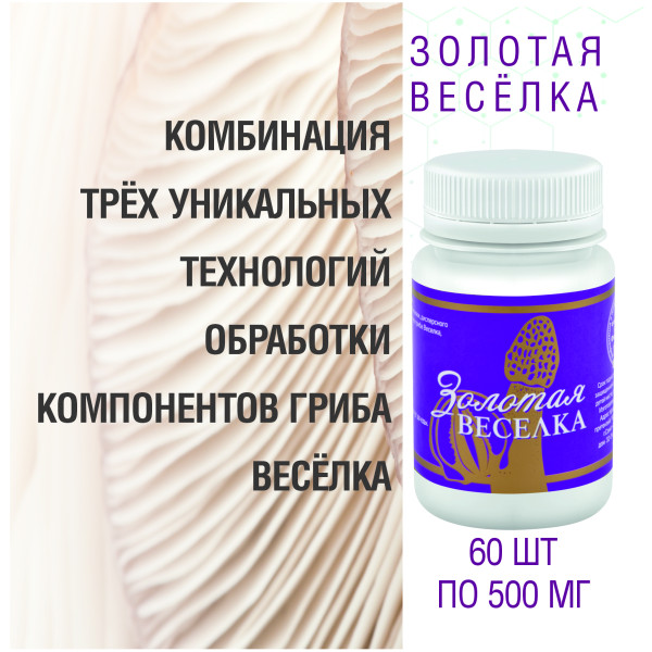 Золотая Весёлка, 60 штук
