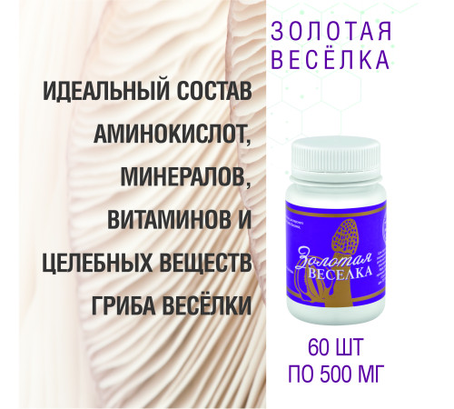 Золотая Весёлка, 60 штук