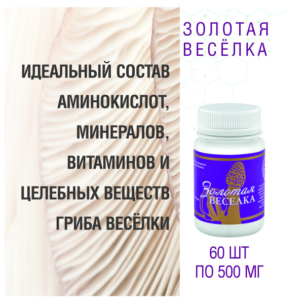 Золотая Весёлка, 60 штук