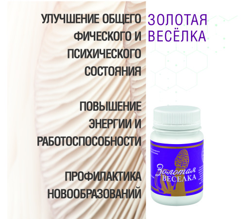 Золотая Весёлка, 60 штук