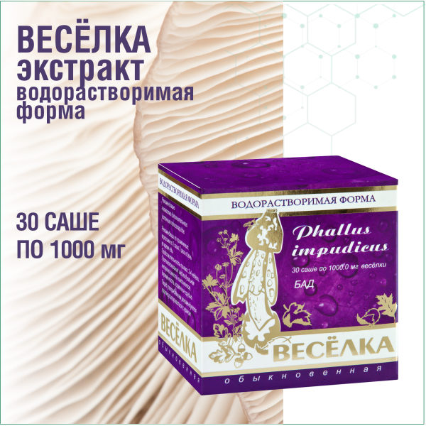 "ВЕСЕЛКА" ВОДОРАСТВОРИМАЯ, 30 САШЕ ПО 1 ГР