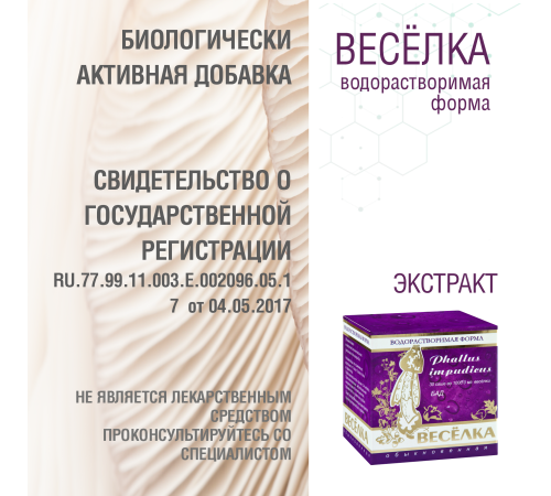 "ВЕСЕЛКА" ВОДОРАСТВОРИМАЯ, 30 САШЕ ПО 1 ГР