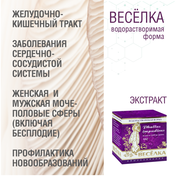 "ВЕСЕЛКА" ВОДОРАСТВОРИМАЯ, 30 САШЕ ПО 1 ГР