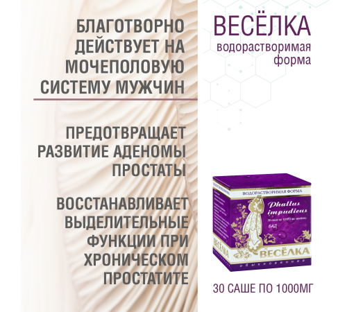 "ВЕСЕЛКА" ВОДОРАСТВОРИМАЯ, 30 САШЕ ПО 1 ГР