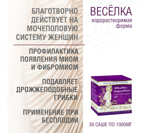"ВЕСЕЛКА" ВОДОРАСТВОРИМАЯ, 30 САШЕ ПО 1 ГР