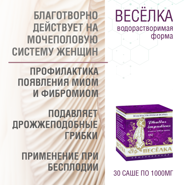 "ВЕСЕЛКА" ВОДОРАСТВОРИМАЯ, 30 САШЕ ПО 1 ГР
