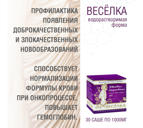 "ВЕСЕЛКА" ВОДОРАСТВОРИМАЯ, 30 САШЕ ПО 1 ГР
