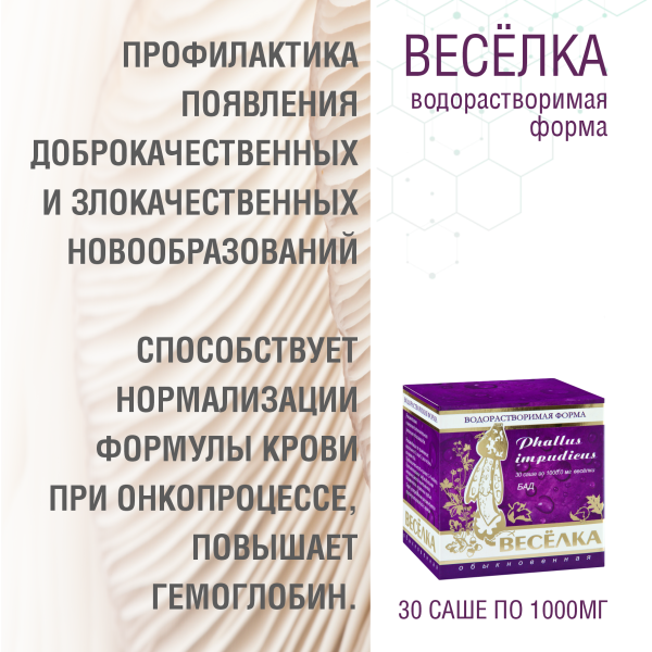 "ВЕСЕЛКА" ВОДОРАСТВОРИМАЯ, 30 САШЕ ПО 1 ГР