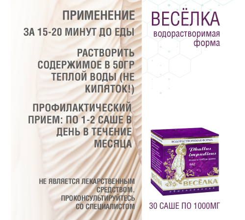 "ВЕСЕЛКА" ВОДОРАСТВОРИМАЯ, 30 САШЕ ПО 1 ГР