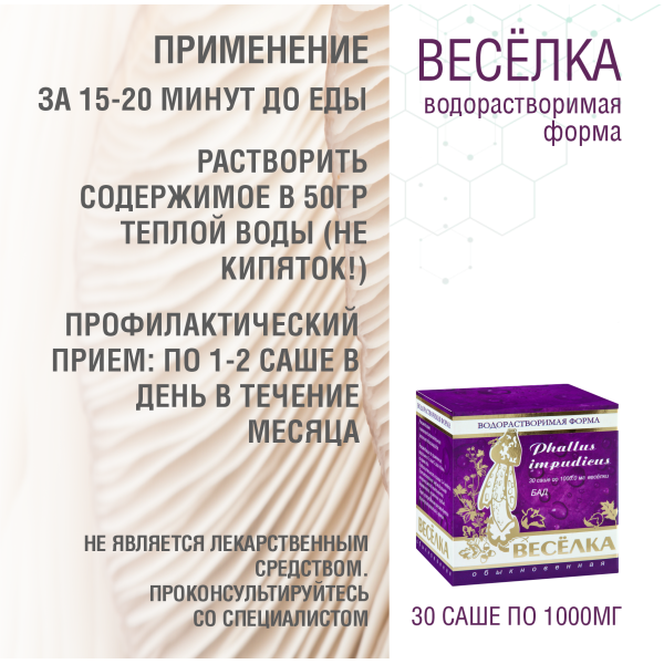 "ВЕСЕЛКА" ВОДОРАСТВОРИМАЯ, 30 САШЕ ПО 1 ГР