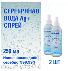 СЕРЕБРЯНАЯ ВОДА AG  НАБОР  СПРЕЙ 2 ШТ по 250 МЛ