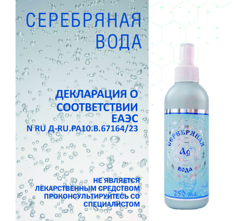 СЕРЕБРЯНАЯ ВОДА AG  НАБОР  СПРЕЙ 2 ШТ по 250 МЛ