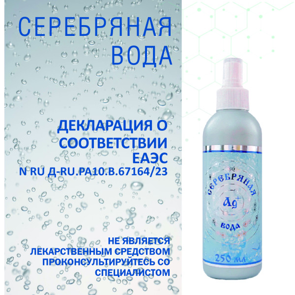 СЕРЕБРЯНАЯ ВОДА AG  НАБОР  СПРЕЙ 2 ШТ по 250 МЛ