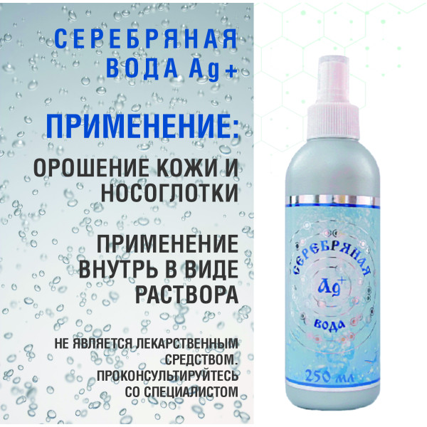 СЕРЕБРЯНАЯ ВОДА AG  НАБОР  СПРЕЙ 2 ШТ по 250 МЛ